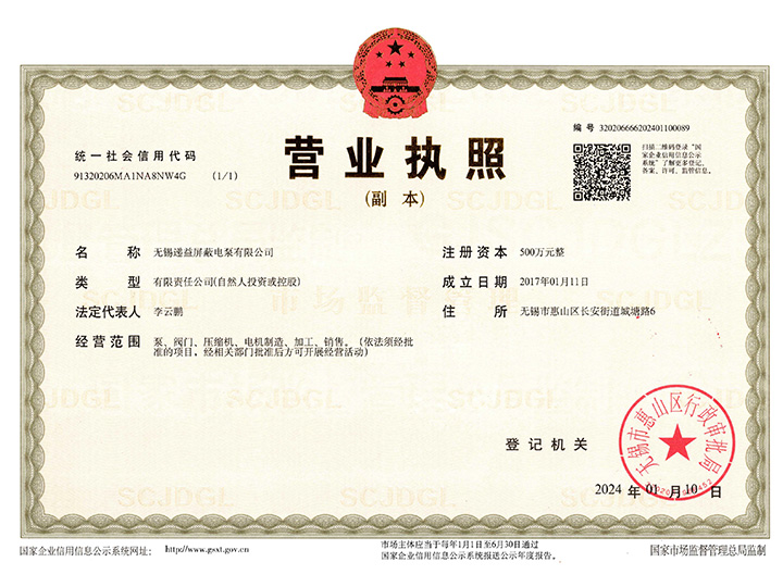 營業執照副本